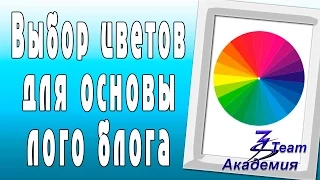 Выбор цветов для основы лого блога