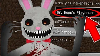 НИКОГДА НЕ ИГРАЙ НА СИДЕ КРОЛИК УБИЙЦА МИСТЕР ХОПС ! MR. HOPP'S PLAYHOUSE MINECRAFT СТРАШНЫЙ СИД