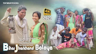 Bihar Jharkhand Balaya Song 2023//Santhali New Bapla//Ranjit Murmu Monika