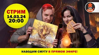 Стрим по игре Лихолетье + розыгрыш!