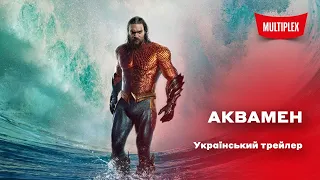 Аквамен і загублене королівство [український трейлер]