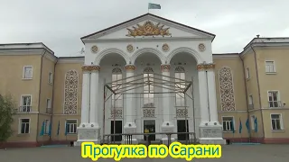 Прогулка по Сарани, май 2021