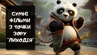 Який фільм дійсно сумний, з точки зору "лиходія"? | Реддіт українською