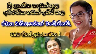 Ramya wanigasekara | රම්‍යා වනිගසේකර | SLBC News Voice | ශ්‍රි ලංකා ගුවන්විදුලි සංස්ථාව ප්‍රවෘත්ති