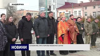 В ПАМ'ЯТЬ ПРО ГЕРОЇВ