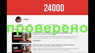 Как попросить денег у богатых людей в интернете проверенный сайт 24000.ru
