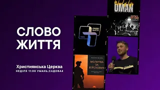 Еліас "Революція Ісуса"  Евангелизація як спосіб життя 07.04.2024