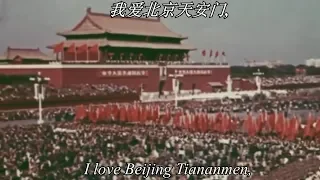 I love Beijing Tiananmen (我爱北京天安门)