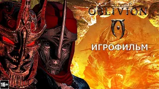 The Elder Scrolls IV: Oblivion - Игрофильм