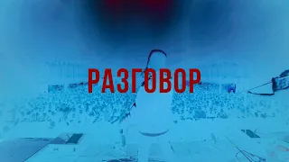 Павел Пламенев - Разговор (концерт в Москве 28.01.24)