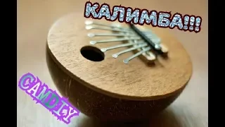 DIY КАЛИМБА классный африканский инструмент своими руками