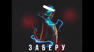 IVAN VALEEV-Заберу