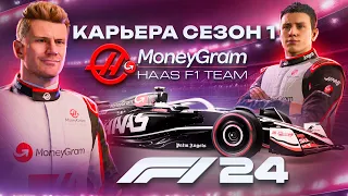 НОВАЯ КАРЬЕРА ПИЛОТА В F1 24 #1