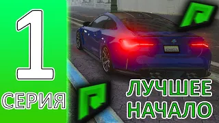 ПУТЬ БОМЖА НА RADMIR GTA 5 #1 ! НАЧАЛО И ПЕРВЫЕ 100К! КАК ПРАВИЛЬНО НАЧАТЬ ИГРАТЬ НА РАДМИР РП ГТА 5