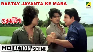 Rastay Jayanta Ke Mara | Action Scene | Gurudakshina | Tapas Paul