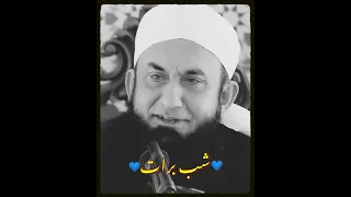 Shab e Barat 🤲 || 5 logon Ki bakhshish nahin hoti ❌ || Emotional Status || Tariq Jameel | #shorts