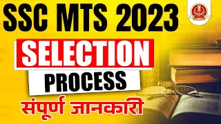 SSC MTS 2023 | SSC MTS Selection Process 2023 | SSC MTS Complete Detail in One Video