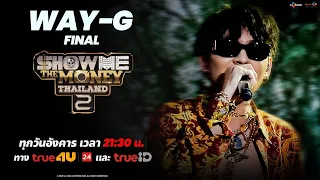 Show Me The Money Thailand 2 l ตัวอย่าง EP.16 HIGHLIGHT WAY-G รอบ FINAL [SMTMTH2] True4U