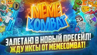 Мем токен с собственной игрой? Залетаю в новый пресейл MemeCombat!