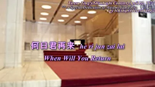 鄧麗君 Teresa Teng 何日君再來 (新橋演唱會) When Will You Return (Shimbashi Concert) 1977