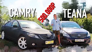 CAMRY или TEANA? ЧТО ВЗЯТЬ ЗА 500К?