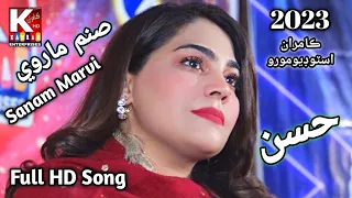 Is husan Pe Main hairan hua/Sanam Marvi chairty Show Moro 20/2/2023/Kamran hd Production