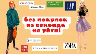 Много шёлка в секонд хенде │ Платья от Uniqlo │ Мои покупочки │