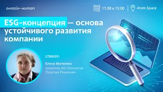 ESG-концепция - основа устойчивого развития компании