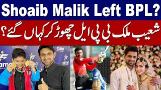 Why Shoaib Malik left BPL? Sania Mirza b Dubai main?