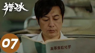 ENG SUB [The Hunter] EP07 Huang cooperated with Chang, Younan pursued the newspaper trail alone