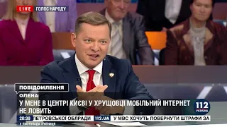 Ляшко: Неможливо подолати бідність, коли зарплати і пенсії підвищують на копійки