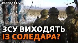 Соледар під контролем РФ чи ЗСУ? Бої, оточення чи захоплення: що відбувається | Свобода Live