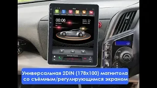 Универсальная 2DIN (178x100) магнитола со съёмным/регулирующимся экраном 2/32Gb Android KD-0719
