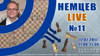 Немцев Live № 11. Блюбаум - Федосеев, славянская защита. Обучение шахматам