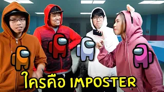 ใครคือ imposter ในยานลำนี้ #8 | Among Us