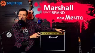 Обзор Marshall DSL 40 ! Отличный функциональный концертный комбик!