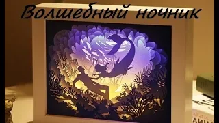 Волшебная объемная открытка-ночник | Paper light shadow box