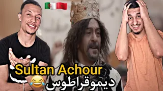 Sultan Achour | عاشور العاشر [Reaction]🇲🇦🇩🇿 الديموقراطوس😂😂😂