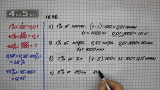 Упражнение 799 Часть 2 (Задание 1646) – ГДЗ Математика 5 класс – Виленкин Н.Я.