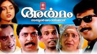 Artham Malayalam Full Movie | Mammootty, Sreenivasan, Saranya Ponvannan | Evergreen Malayalam Movies