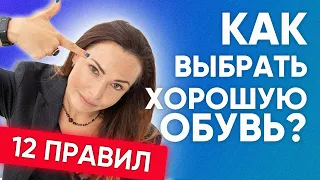 Как выбрать хорошую обувь? 12 правил | Остеопат Марина Просветина