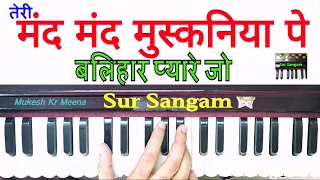 Teri Mand Mand Muskaniya Pe Harmonium Lesson II Sur Sangam Bhajan II nikunj kamra