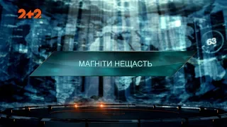 Магніти нещасть — Загублений світ. 4 сезон. 9 випуск