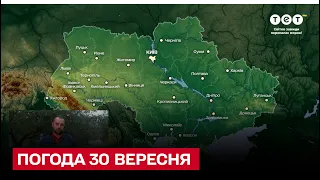 🌞 Погода на 30 вересня: в Україну йде бабине літо!