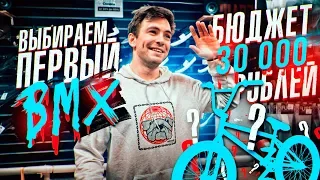 How to choose your first BMX? | Main tips | s01e72