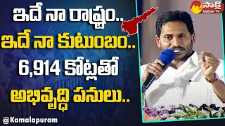 CM YS Jagan Full Speech at Kamalapuram Public Meeting | Sakshi TV