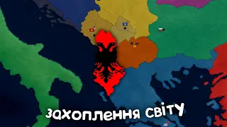 Албанія (1) захоплення світу в age of history / civilization 2 | проходження українською