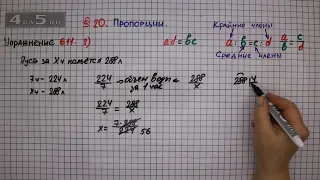 Упражнение № 611 (Вариант 2) – Математика 6 класс – Мерзляк А.Г., Полонский В.Б., Якир М.С.