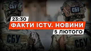 Стеження за Bihus.Info: звільнили КЕРІВНИКА департаменту СБУ | Новини Факти ICTV за 05.02.2024