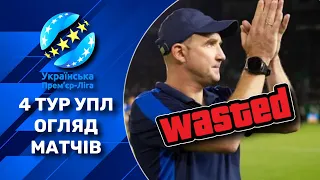 Огляд матчів 4 туру УПЛ: поразка Динамо, відставка Кучера, Шахтар ділить очки з Кривбасом